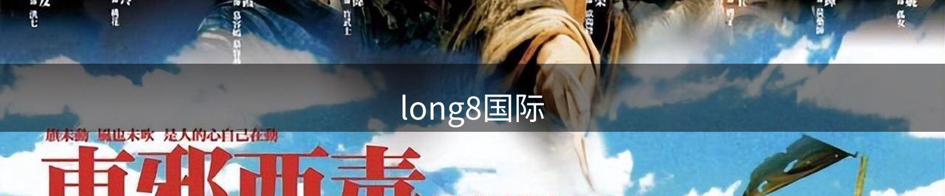 long8-龙8(中国)唯一官方网站